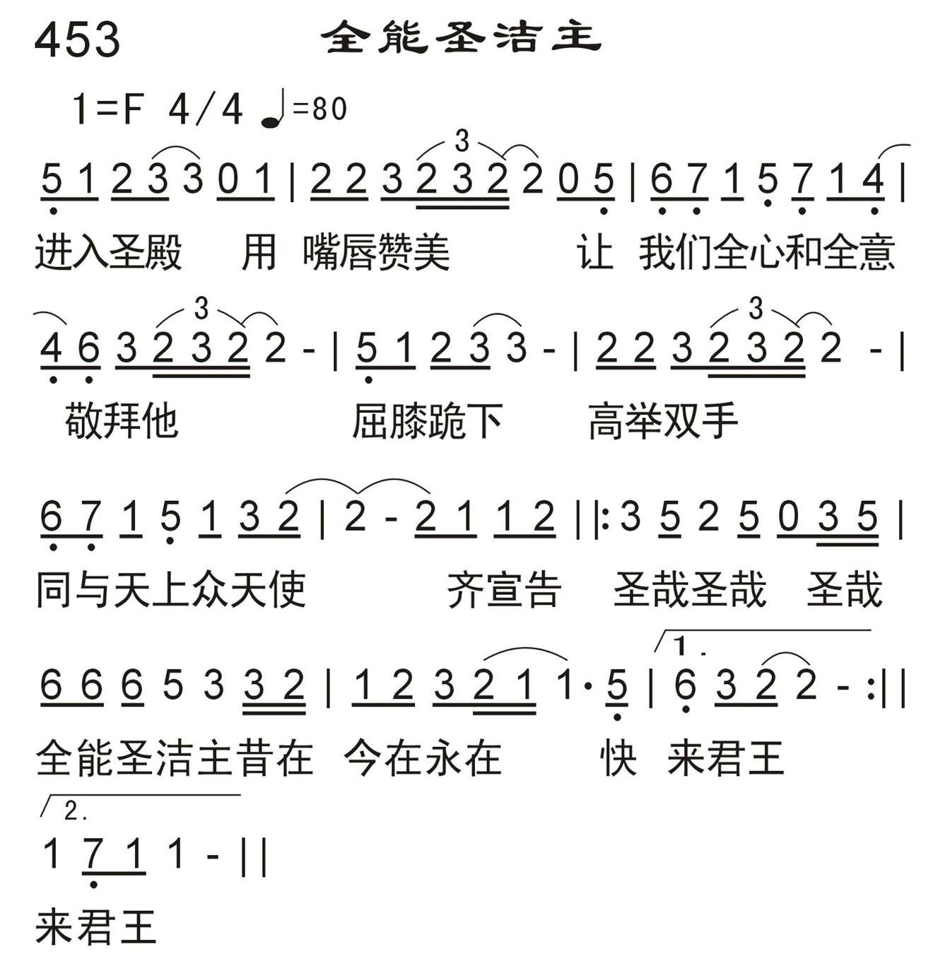 全能圣洁主 第 1 页