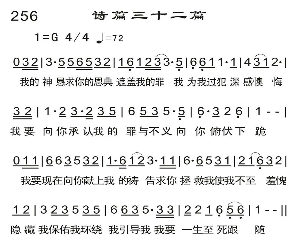 诗篇三十二篇 第 1 页