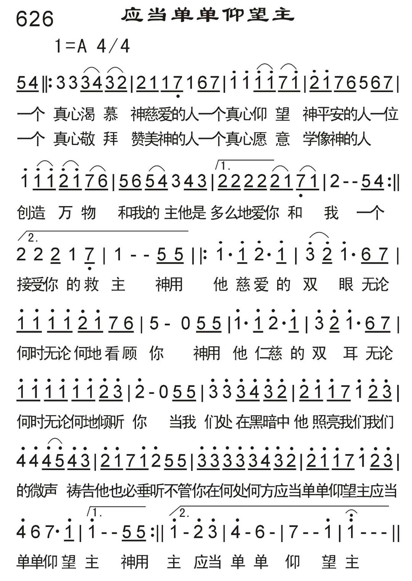 应当单单仰望主 第 1 页