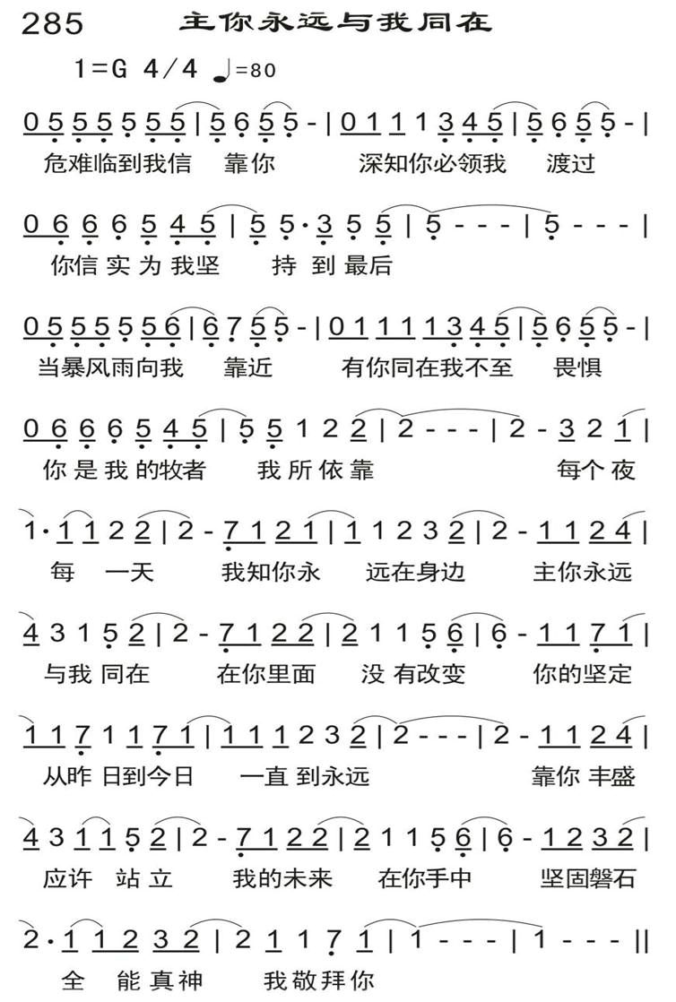 主你永远与我同在 第 1 页