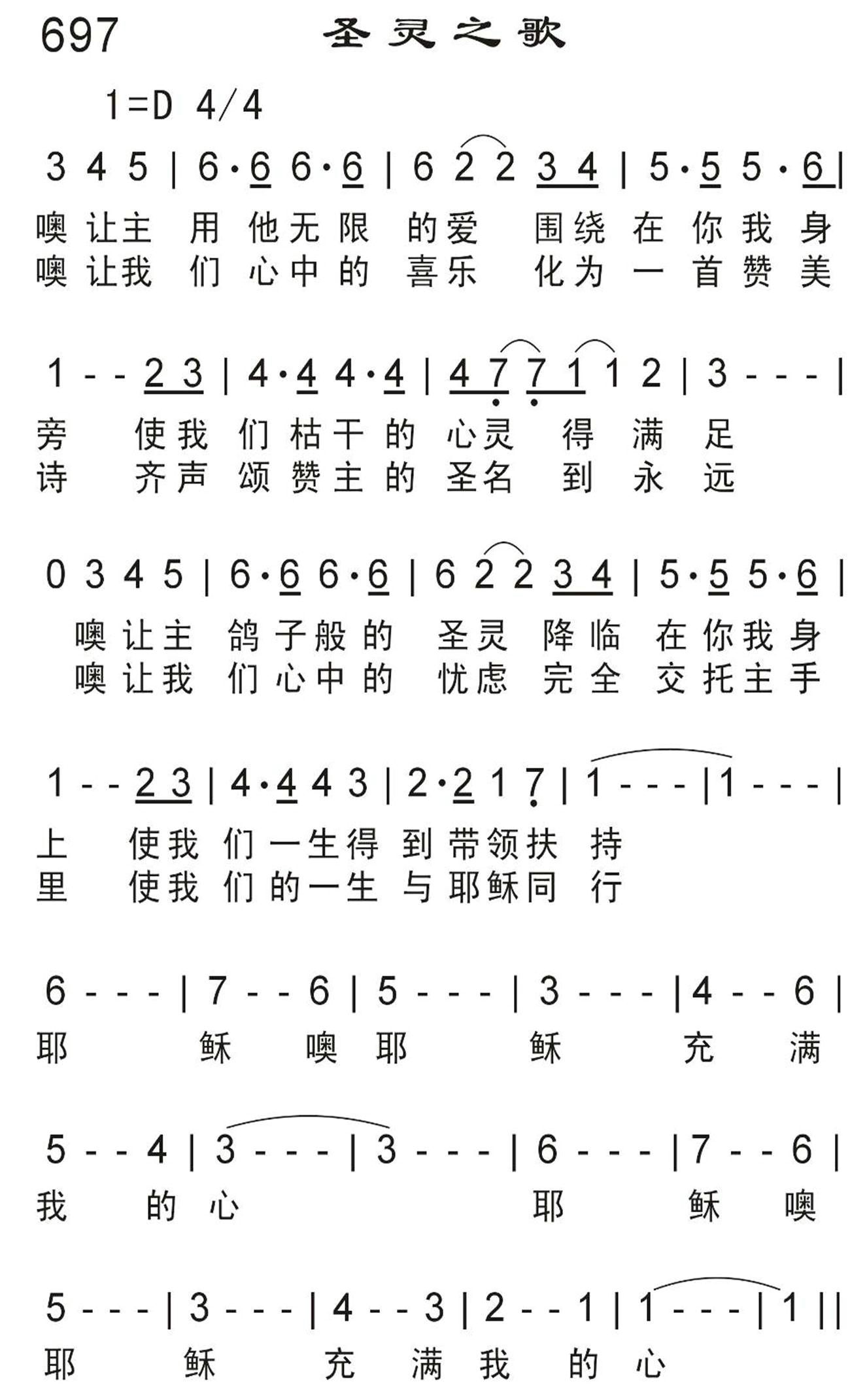 圣灵之歌 第 1 页
