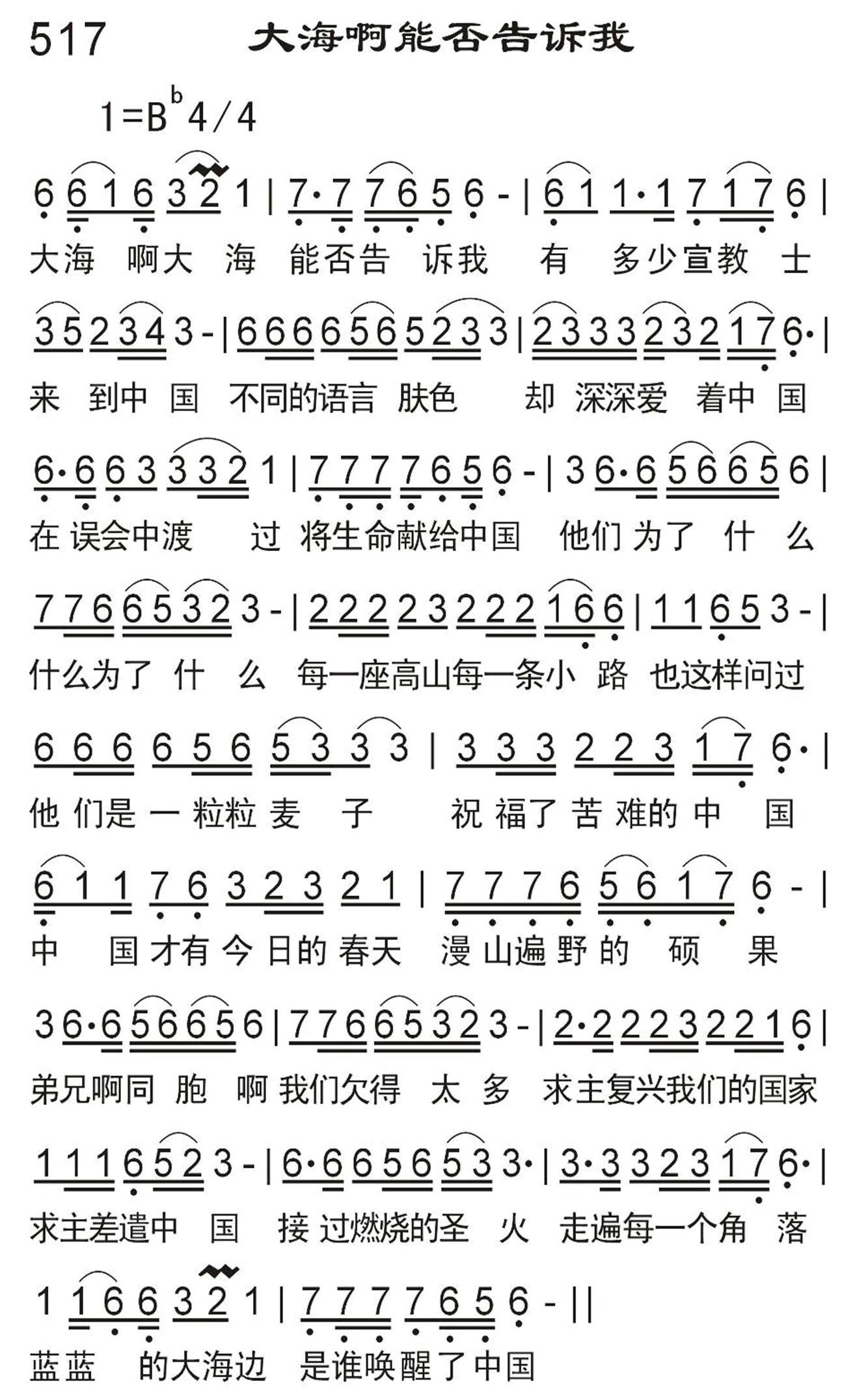 大海啊能否告诉我 第 1 页
