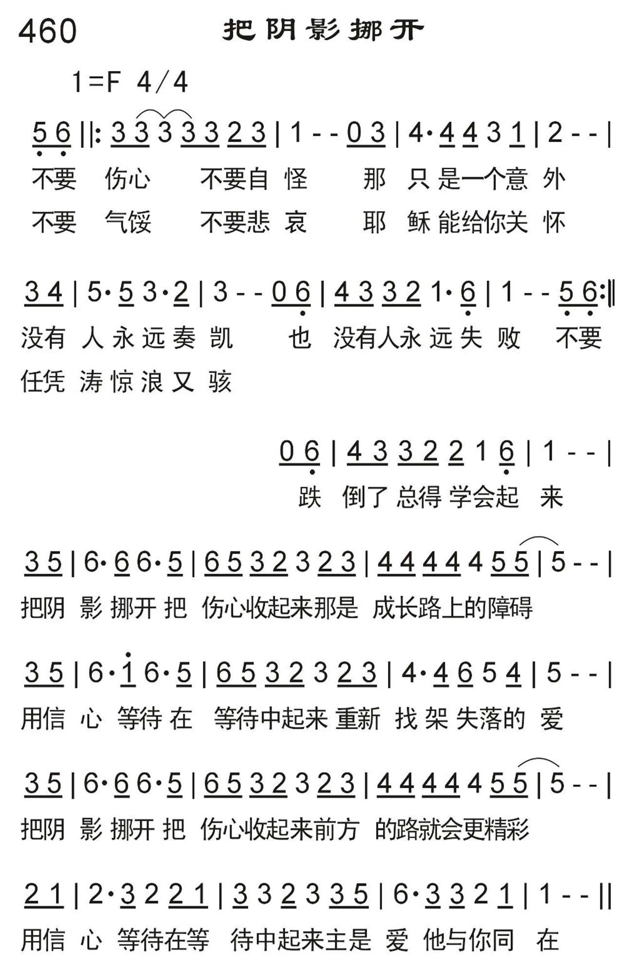 把阴影挪开 第 1 页