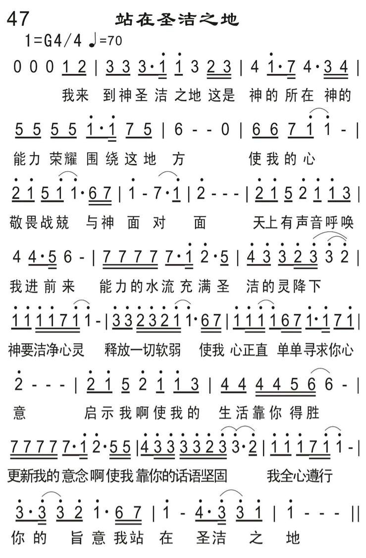 站在圣洁之地 第 1 页