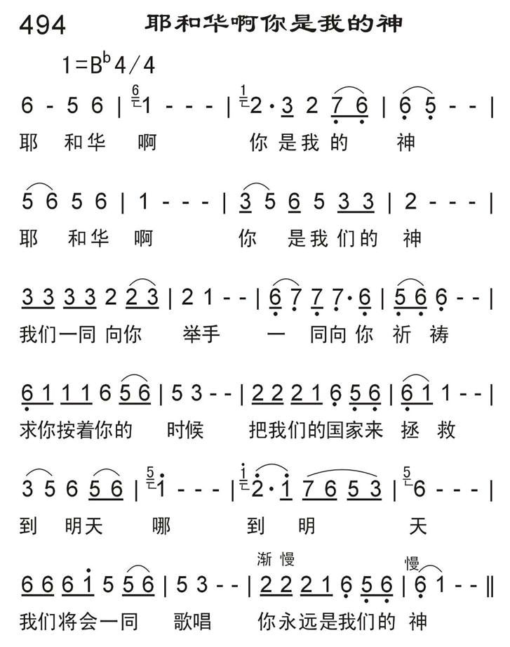 耶和华啊你是我的神 第 1 页