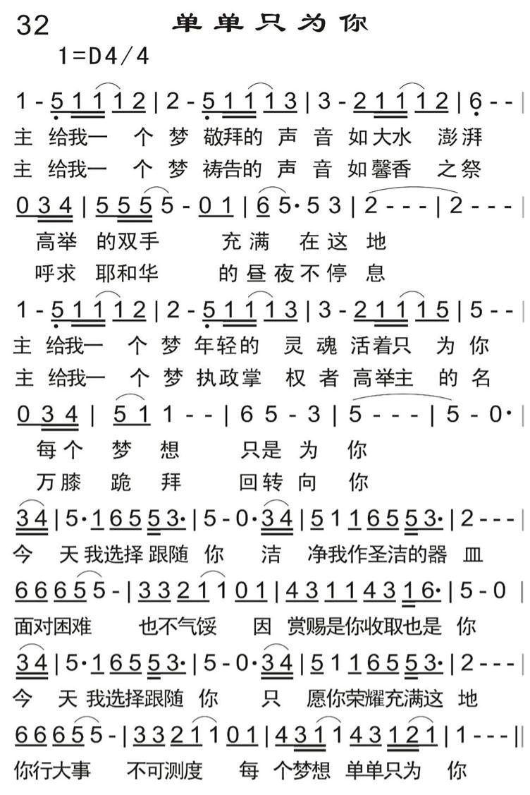 单单只为你 第 1 页