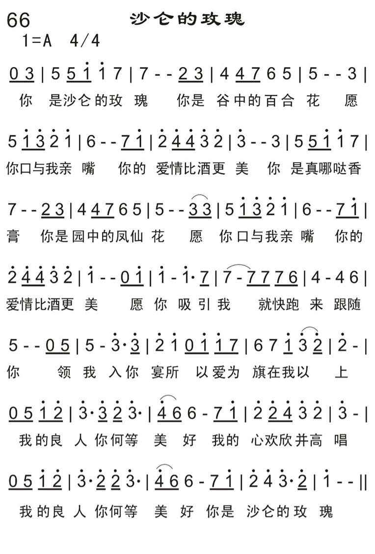 沙仑的玫瑰 第 1 页