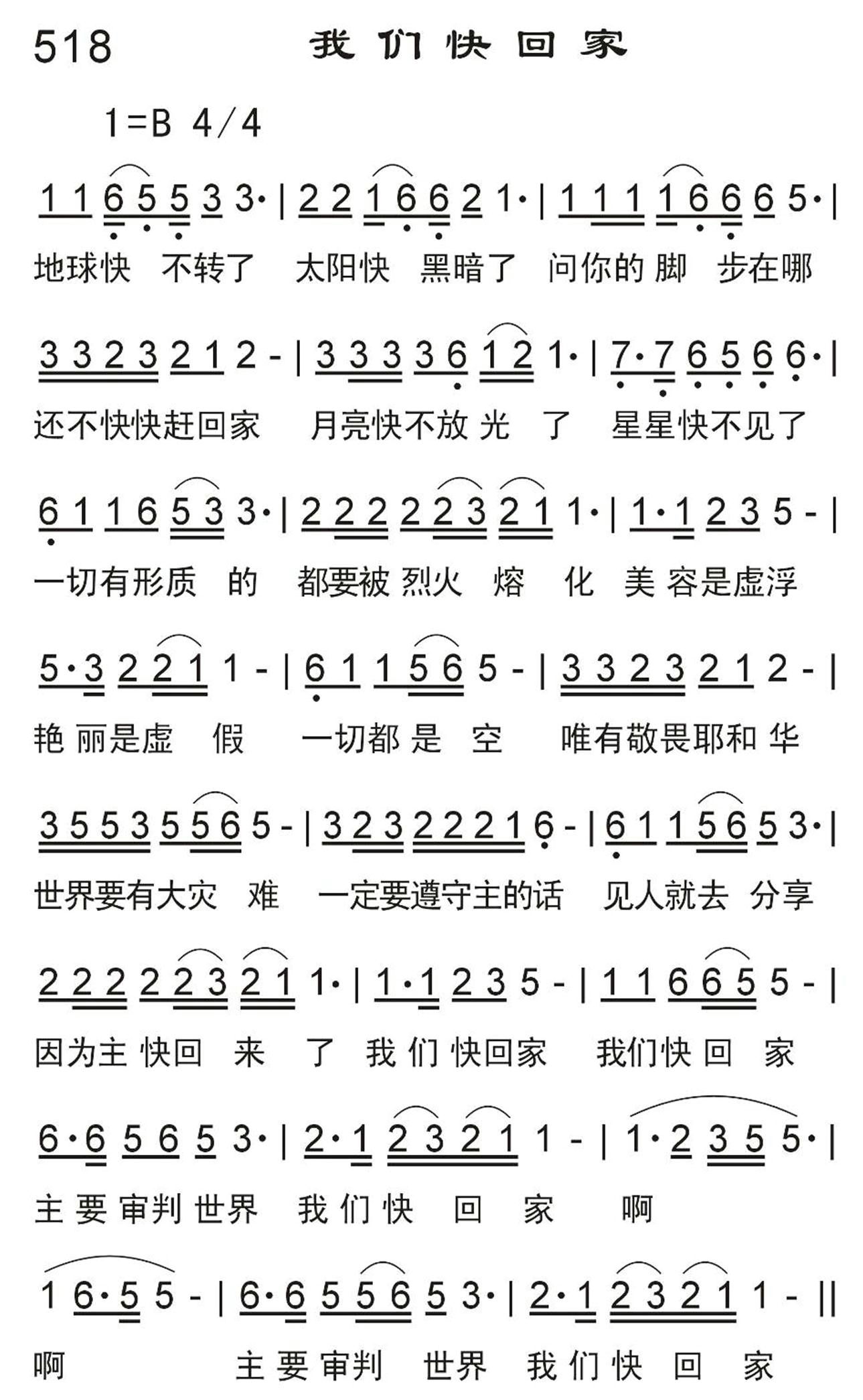 我们快回家 第 1 页