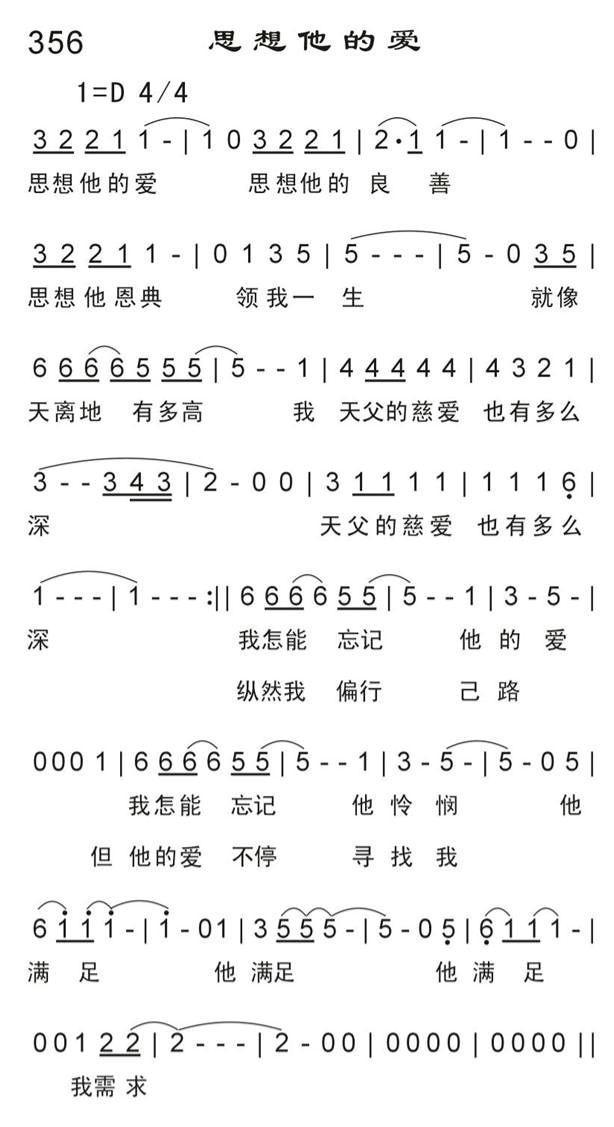 思想他的爱 第 1 页