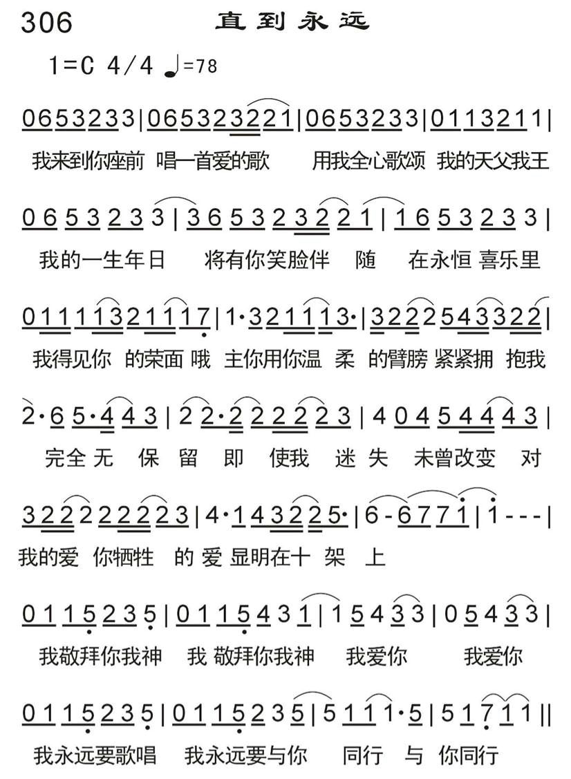 直到永远 第 1 页