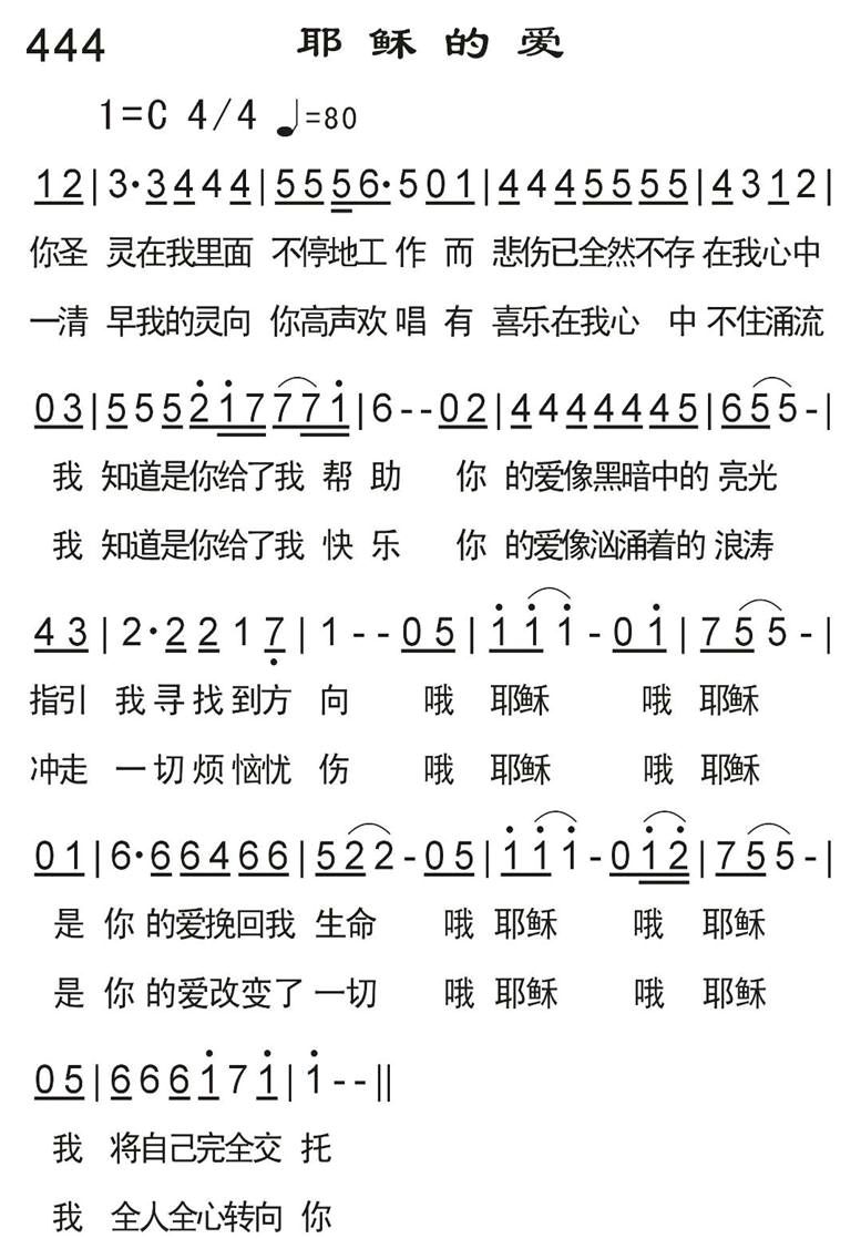 耶稣的爱 第 1 页