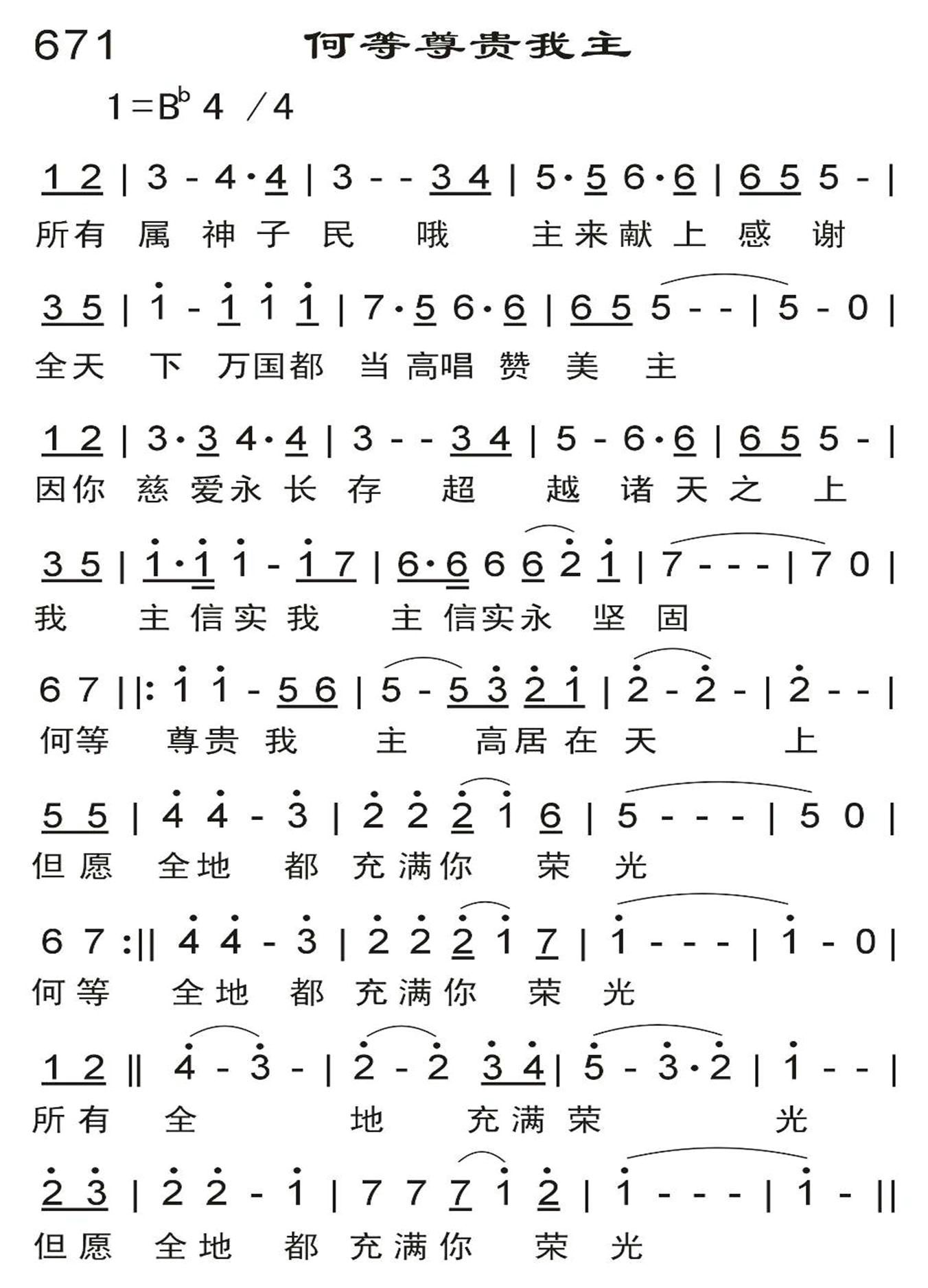 何等尊贵我主 第 1 页
