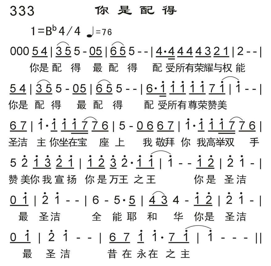 你是配得 第 1 页