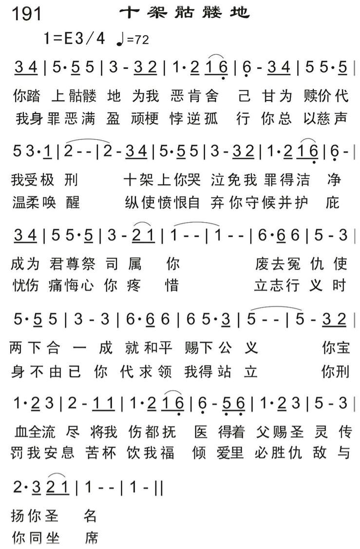 十架骷髅地 第 1 页