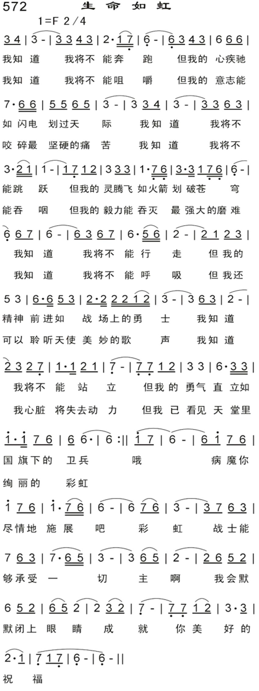 生命如虹 第 1 页