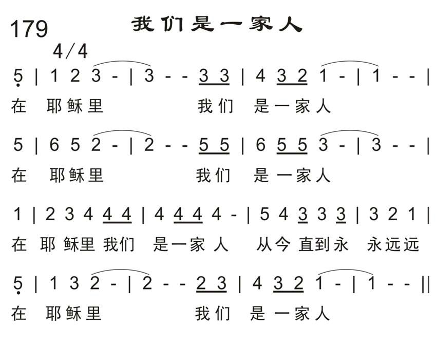 我们是一家人 第 1 页