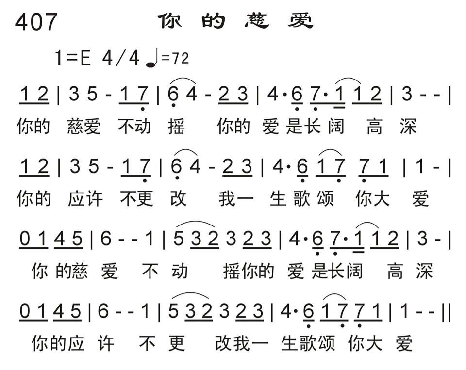 你的慈爱 第 1 页