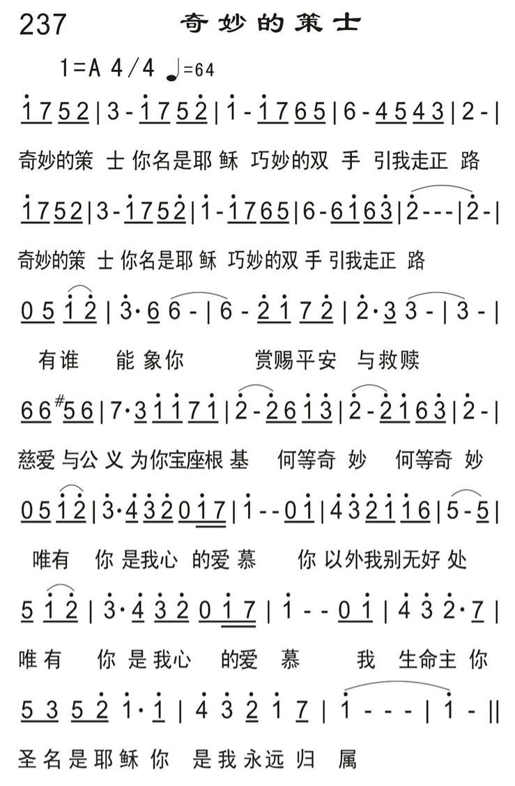 奇妙的策士 第 1 页