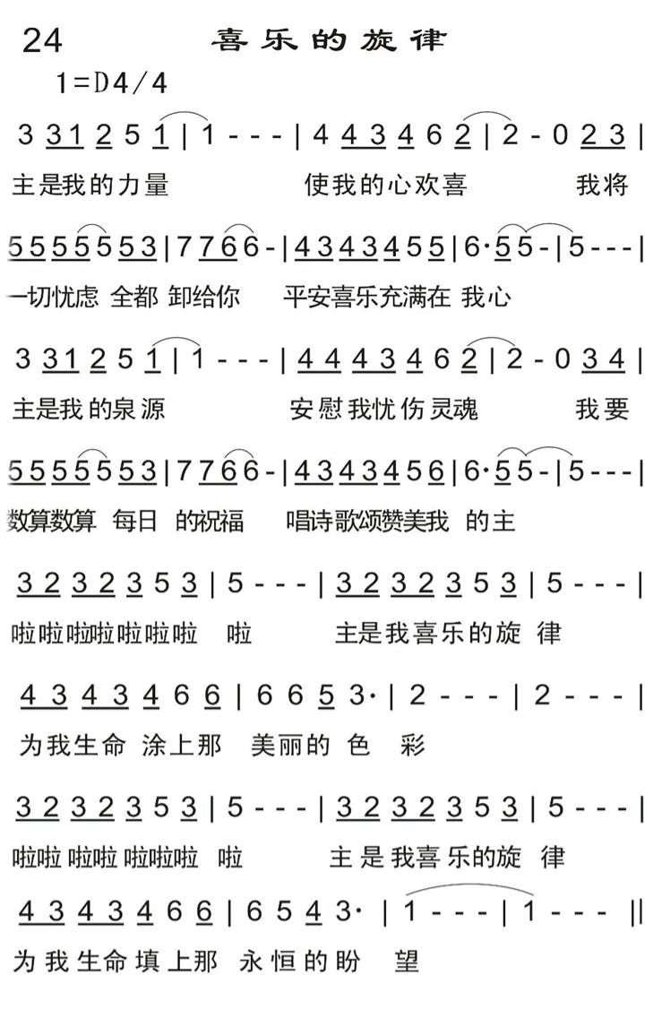 喜乐的旋律 第 1 页