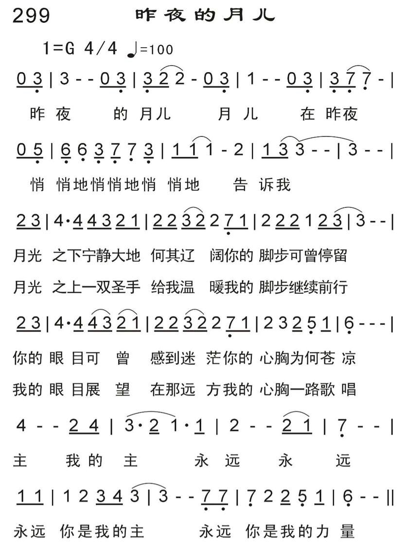 昨夜的月儿 第 1 页