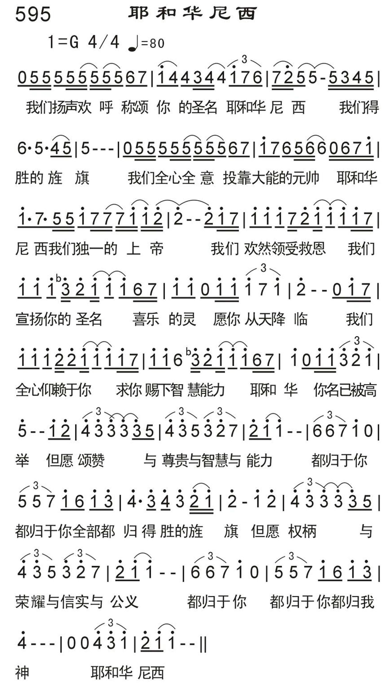 耶和华尼西 第 1 页
