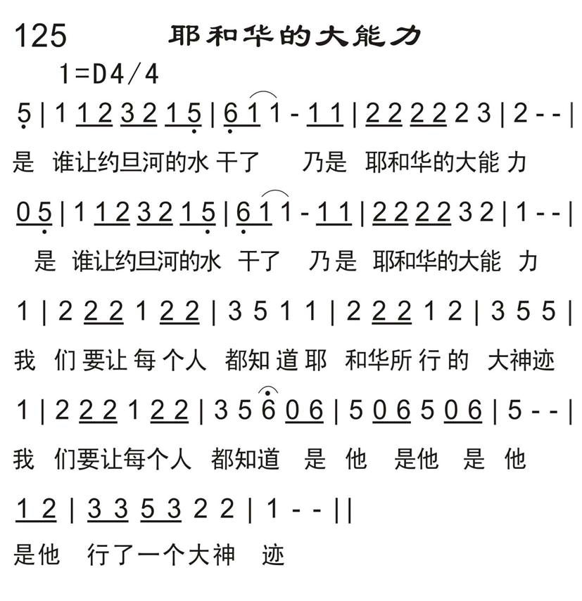 耶和华的大能力 第 1 页