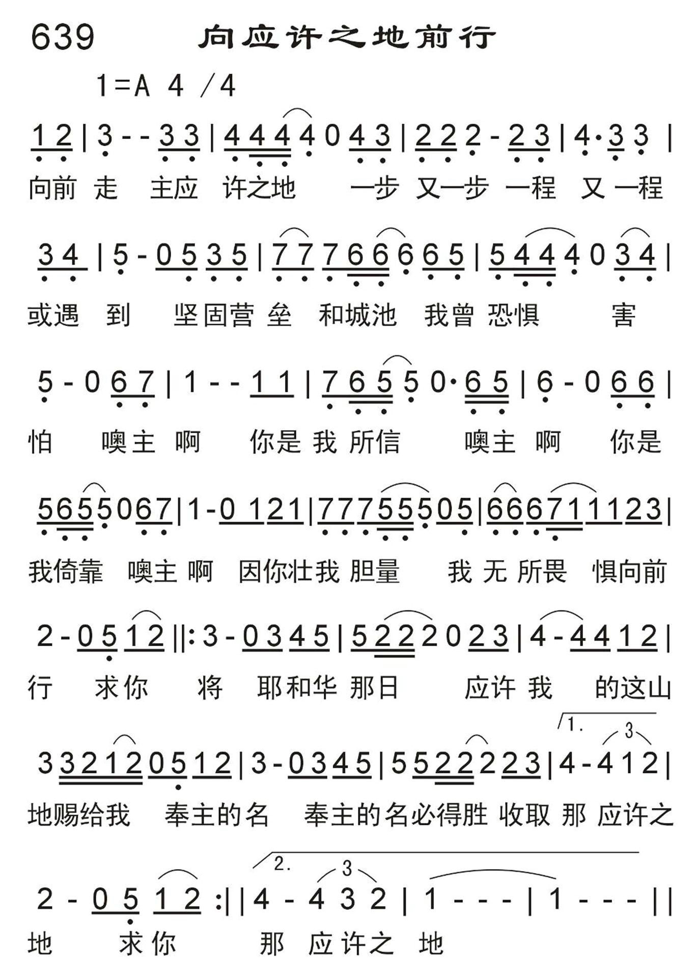 向应许之地前行 第 1 页