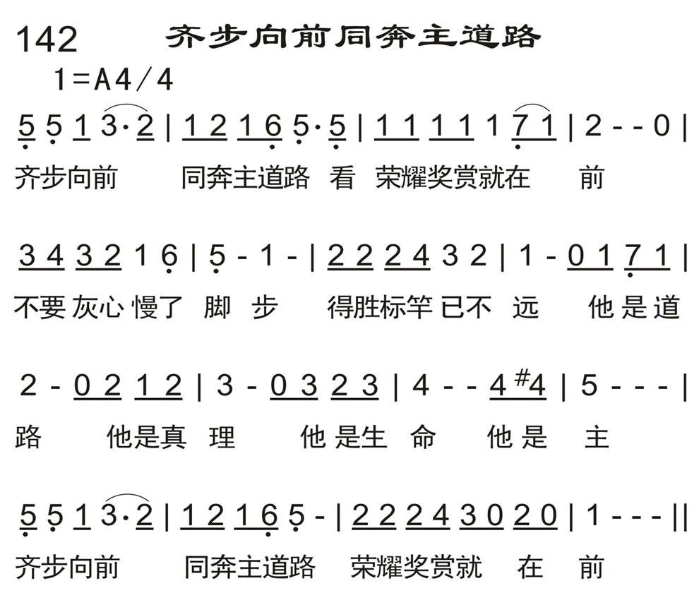 齐步向前同奔主道路 第 1 页