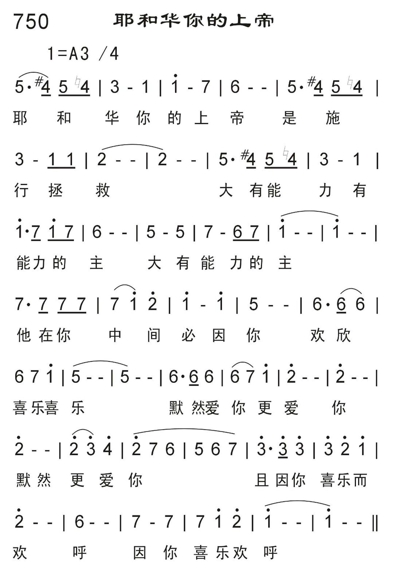 耶和华你的上帝 第 1 页