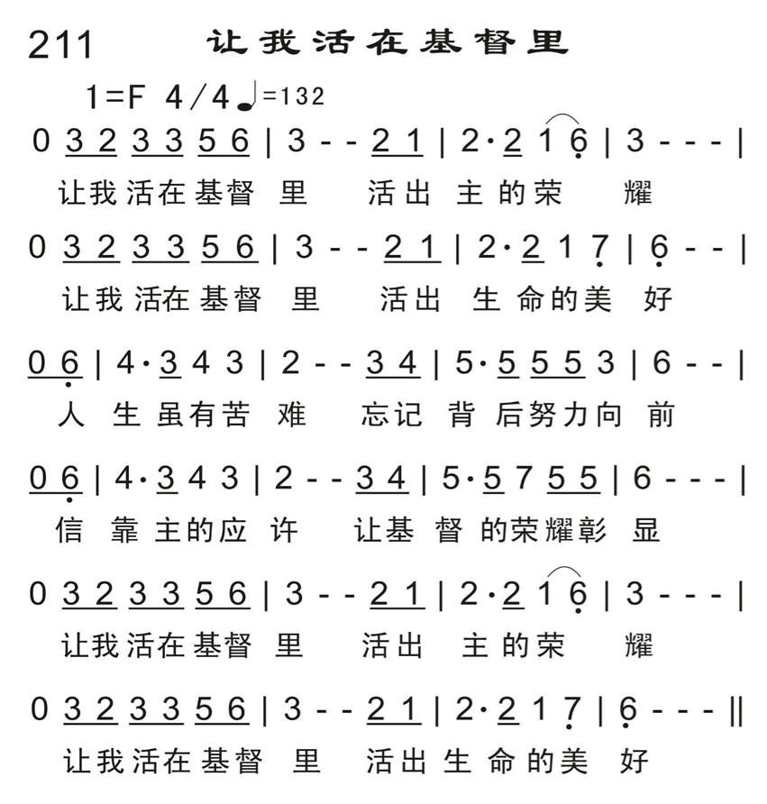 让我活在基督里 第 1 页