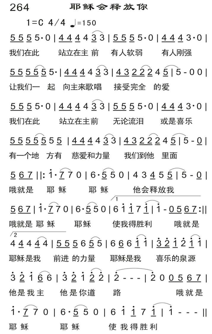 耶稣会释放你 第 1 页