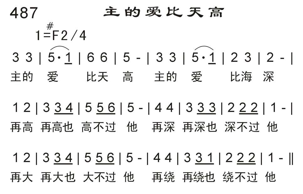 主的爱比天高 第 1 页