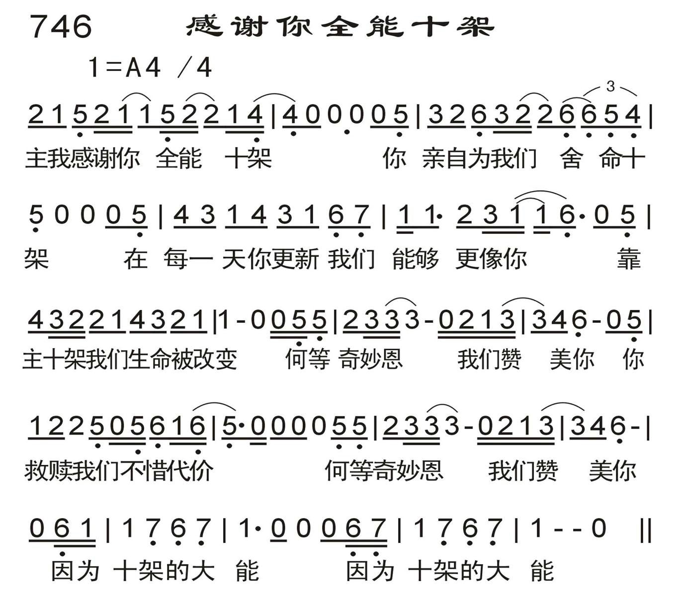 感谢你全能十架 第 1 页