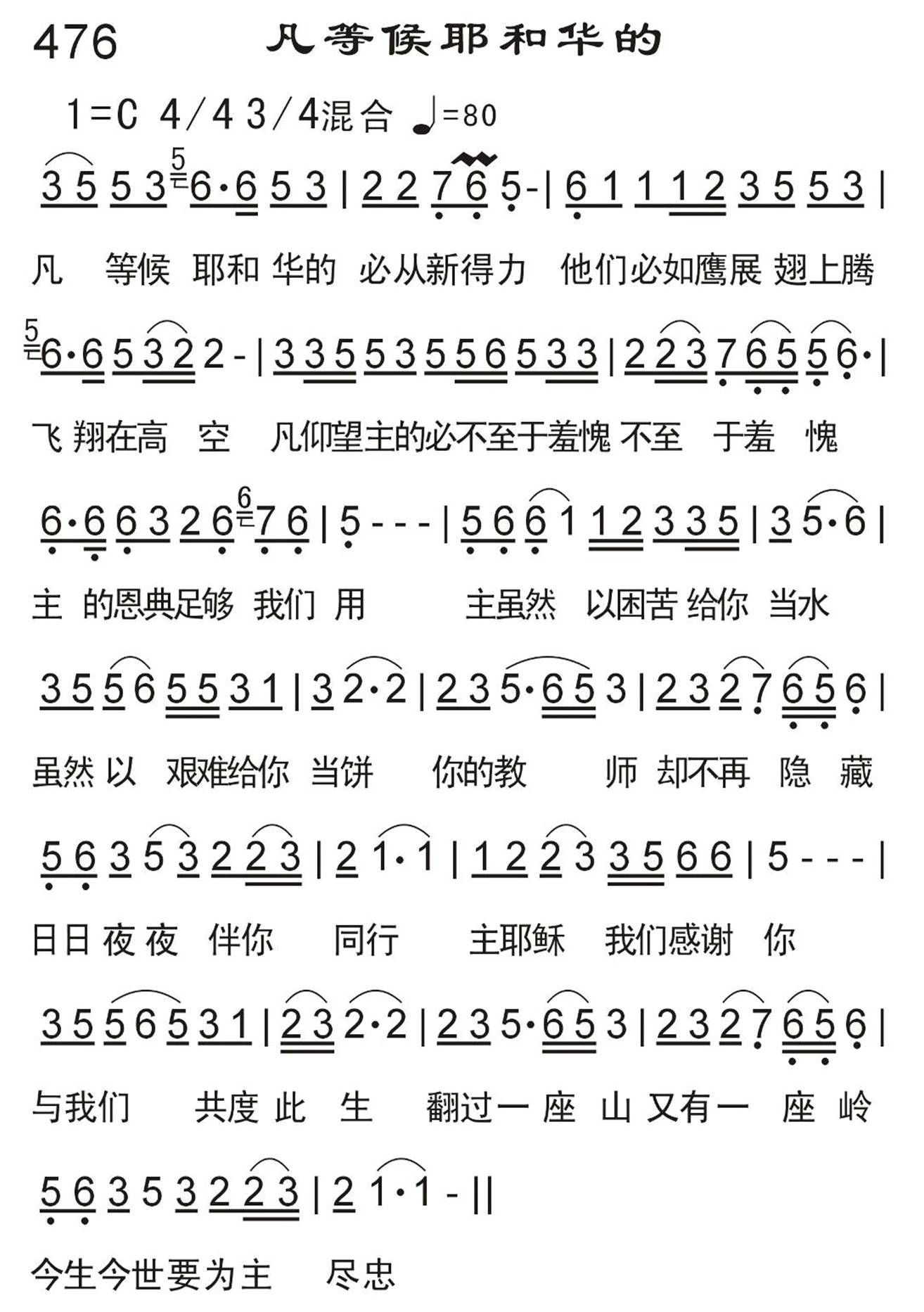 凡等候耶和华的 第 1 页