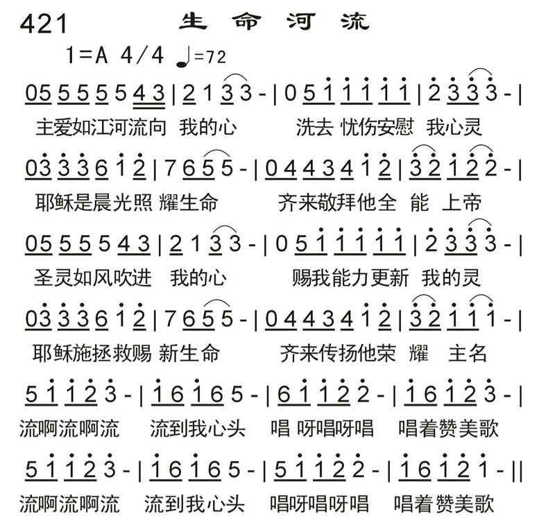生命河流 第 1 页