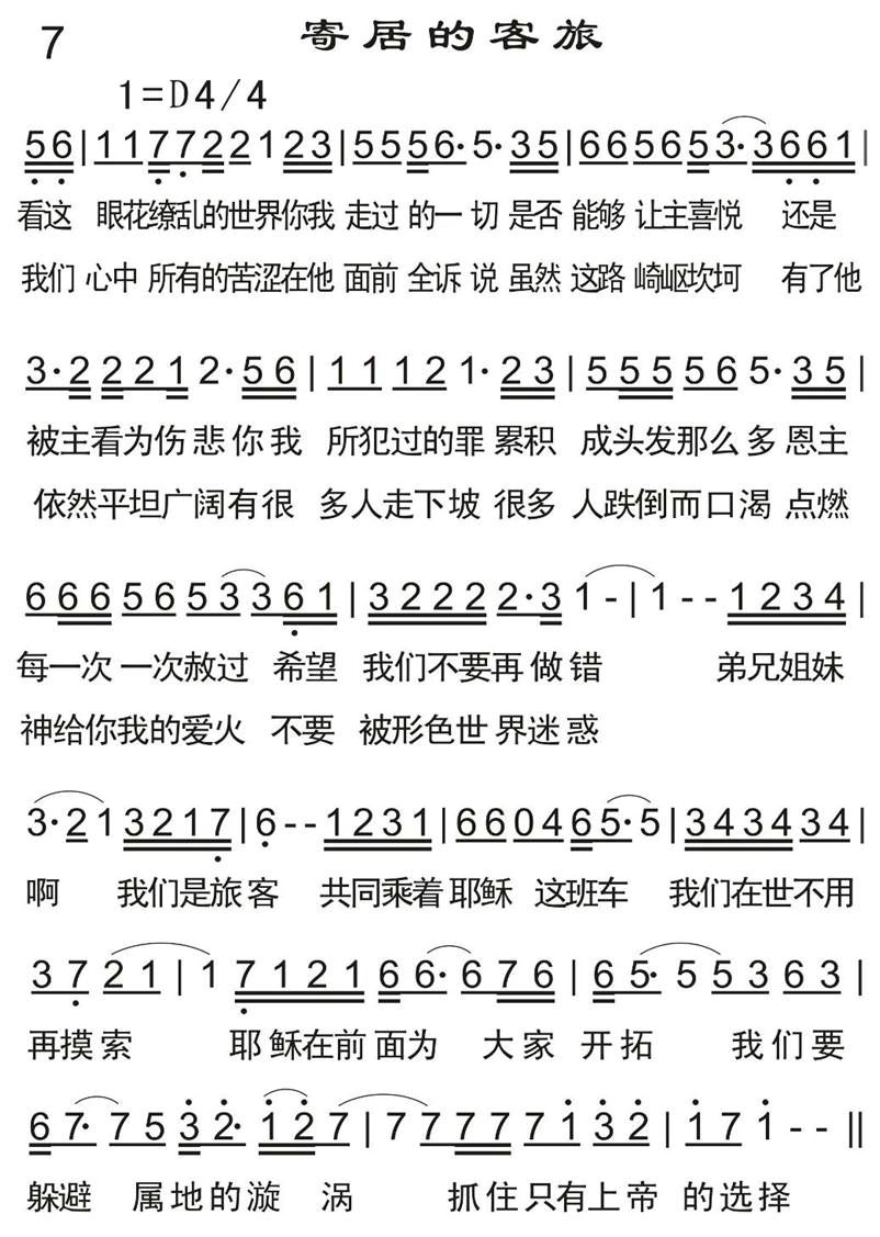 寄居的客旅 第 1 页