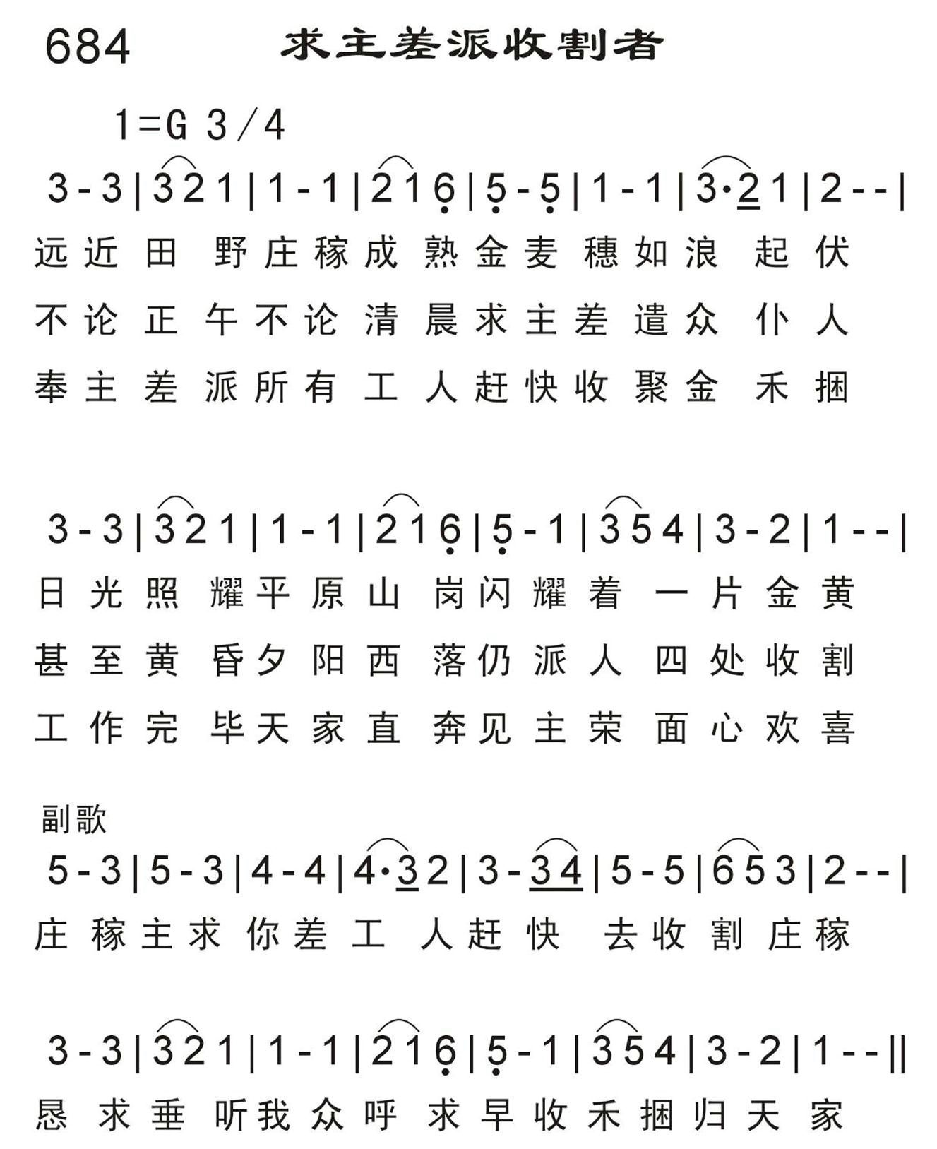 求主差派收割者 第 1 页