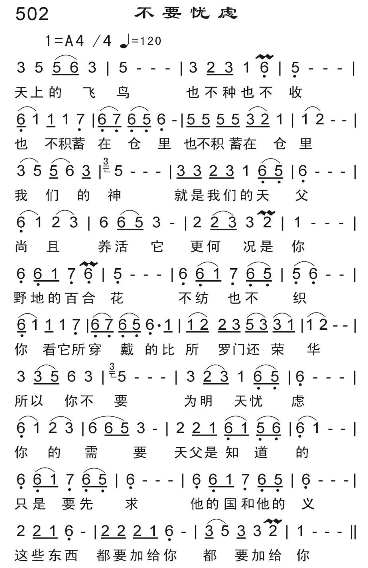 不要忧虑 第 1 页