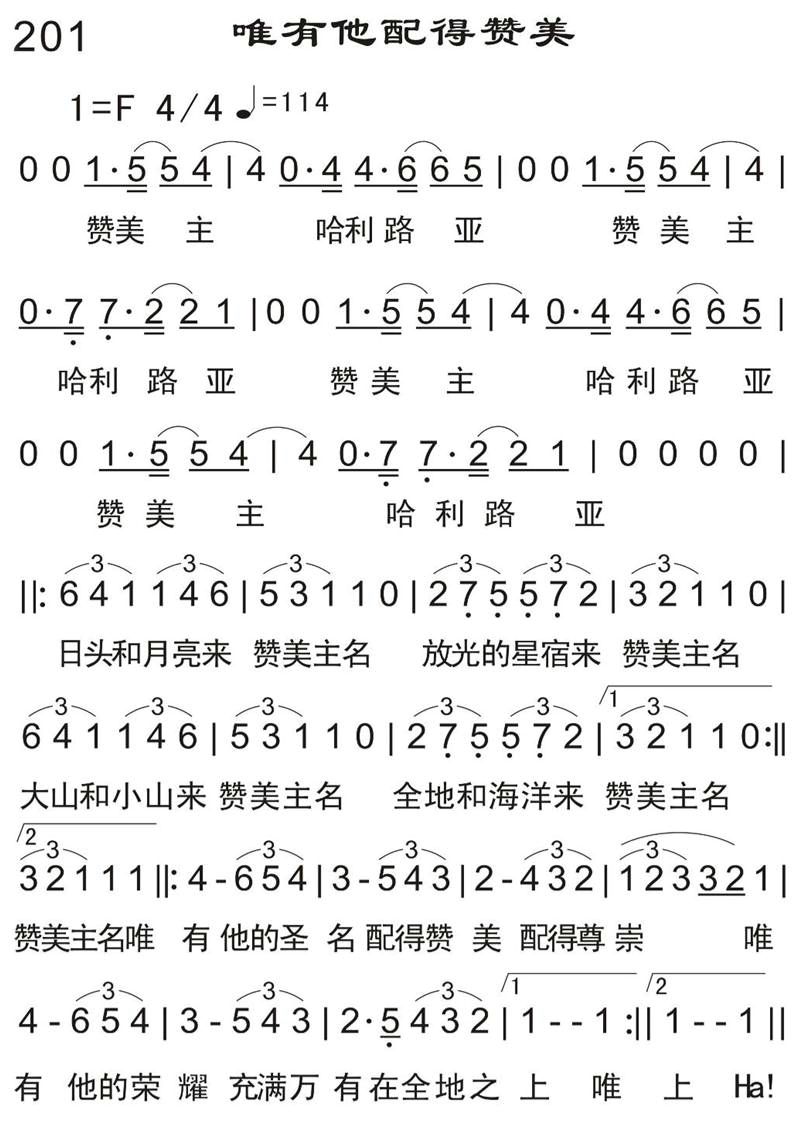 唯有他配得赞美 第 1 页
