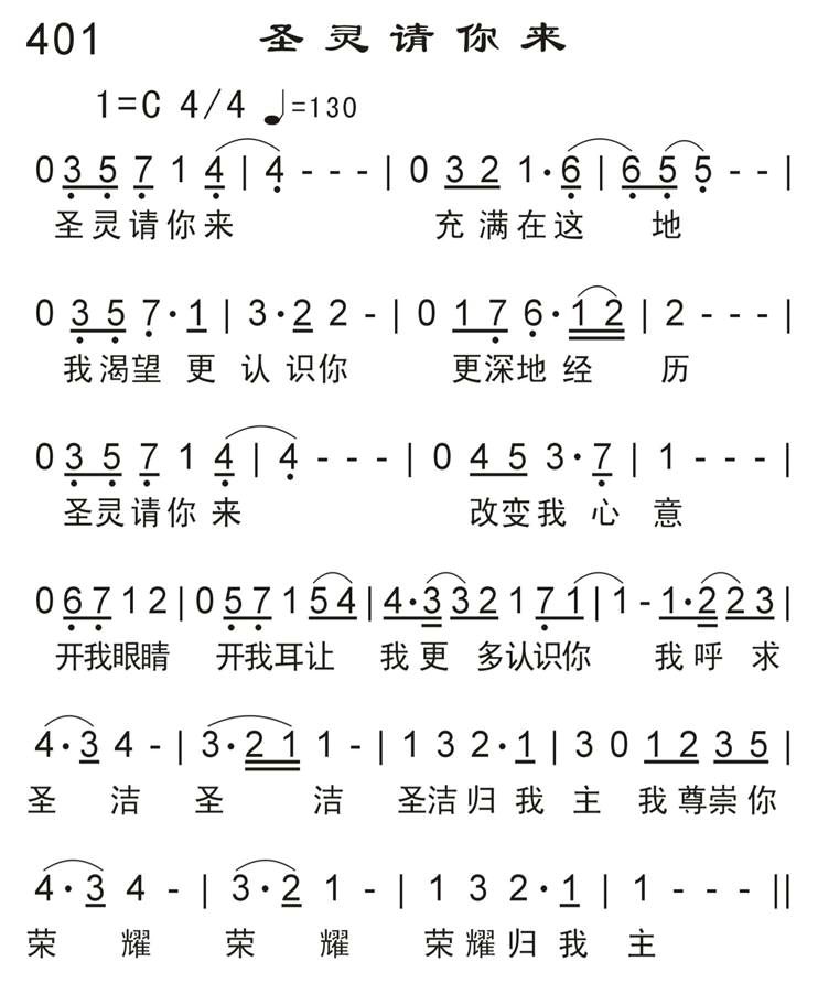 圣灵请你来 第 1 页
