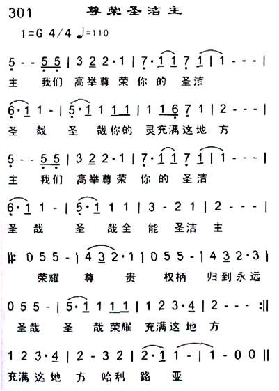 尊荣圣洁主 第 1 页