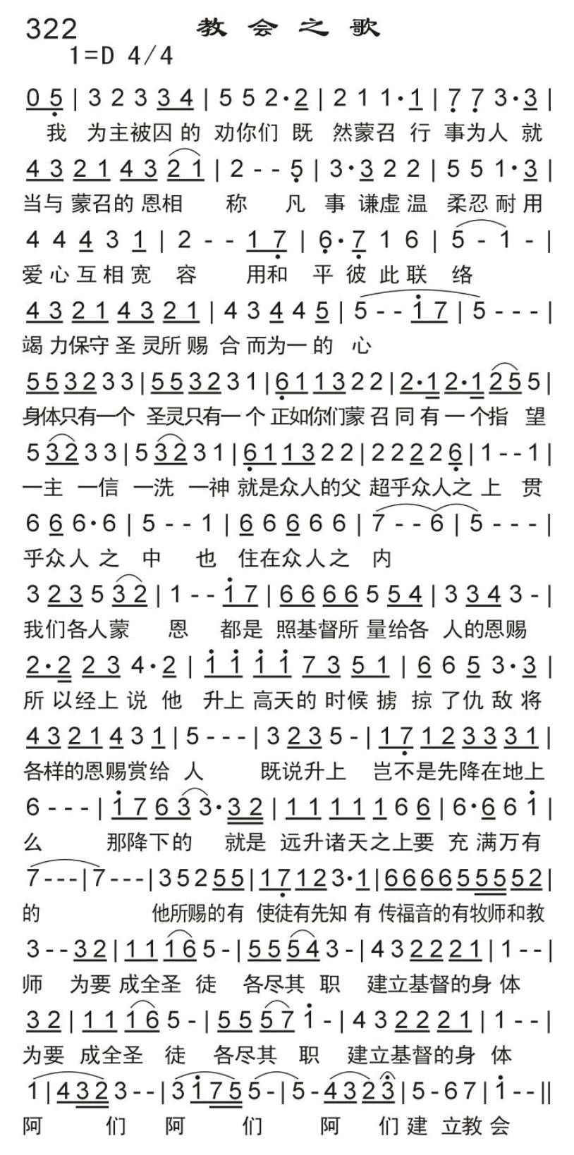 教会之歌 第 1 页