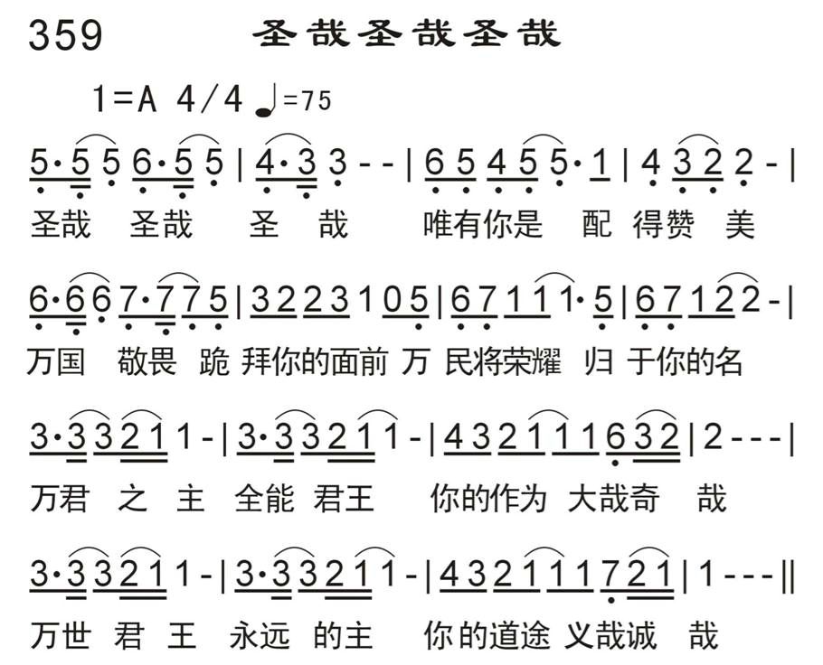 圣哉圣哉圣哉 第 1 页