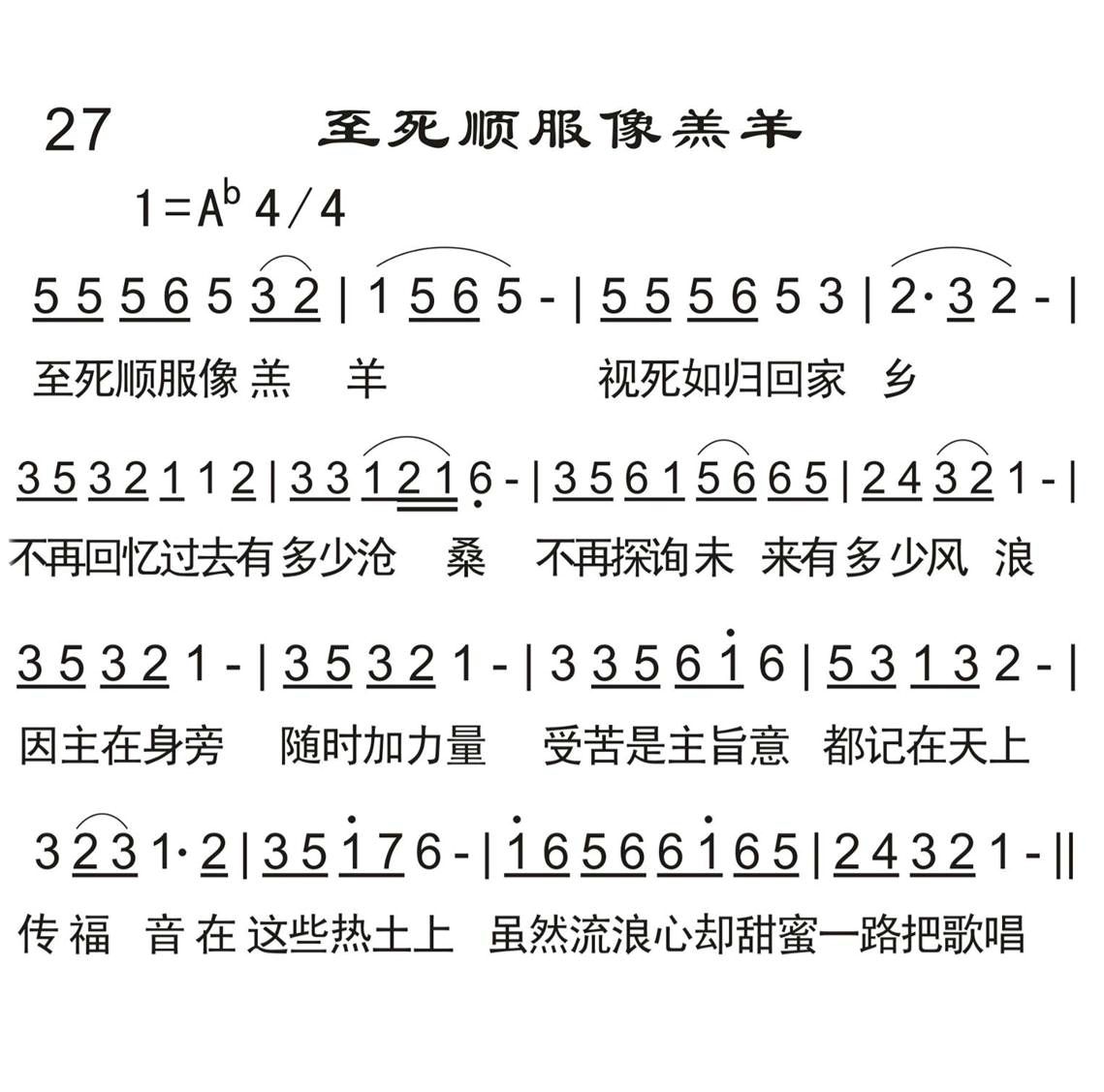 至死顺服像羔羊 第 1 页