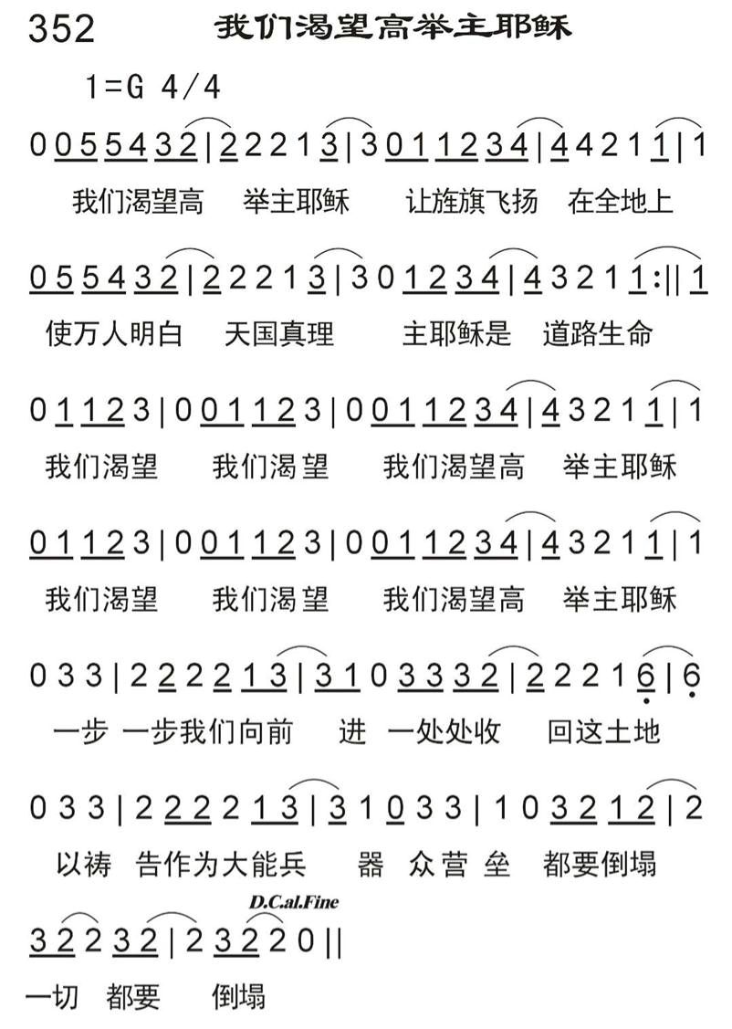 我们渴望高举主耶稣 第 1 页