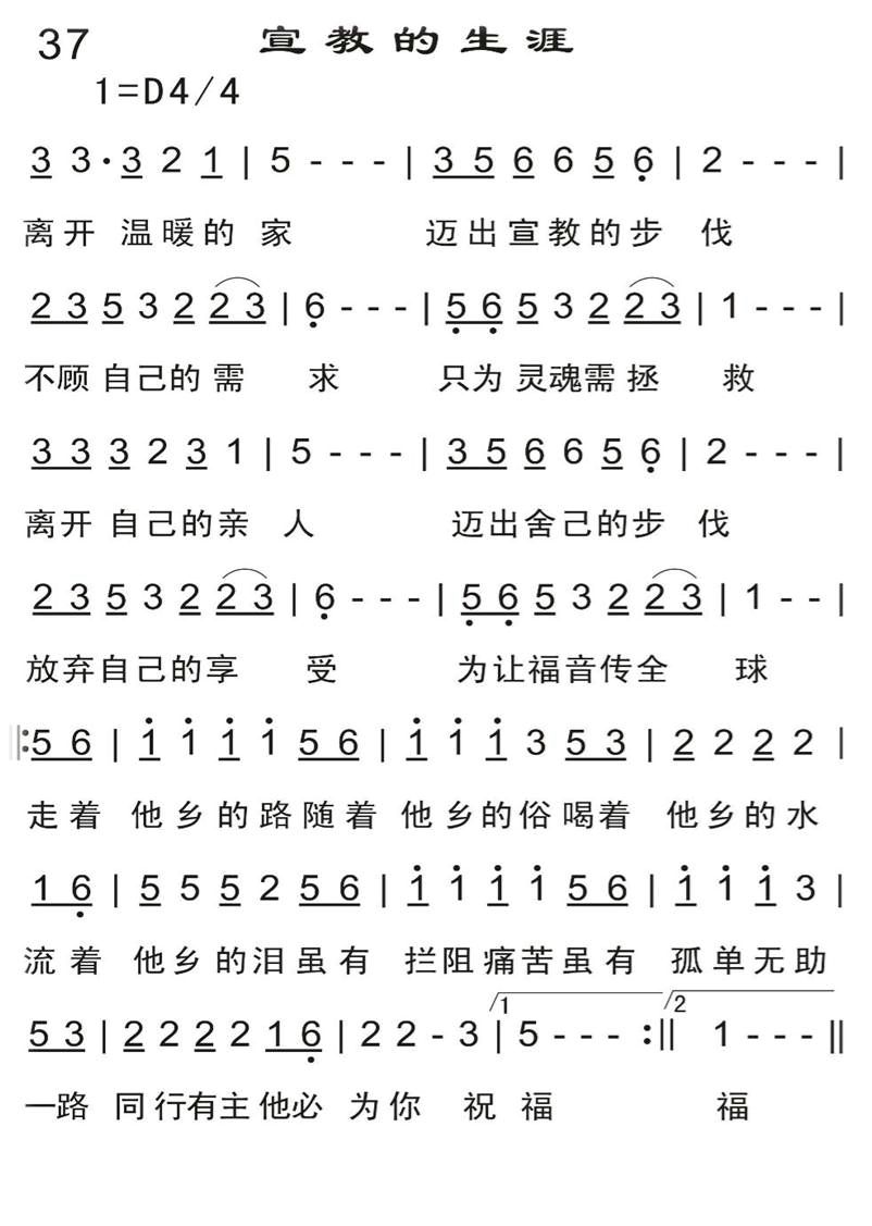 宣教的生涯 第 1 页