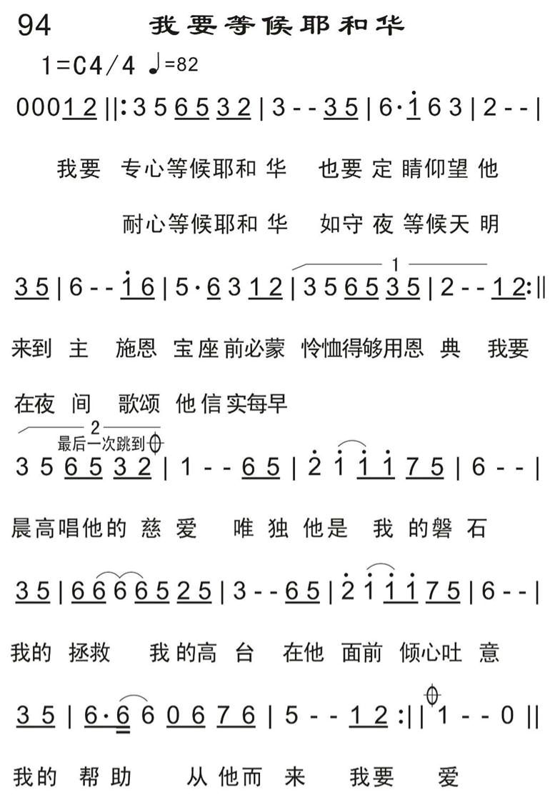 我要等候耶和华 第 1 页