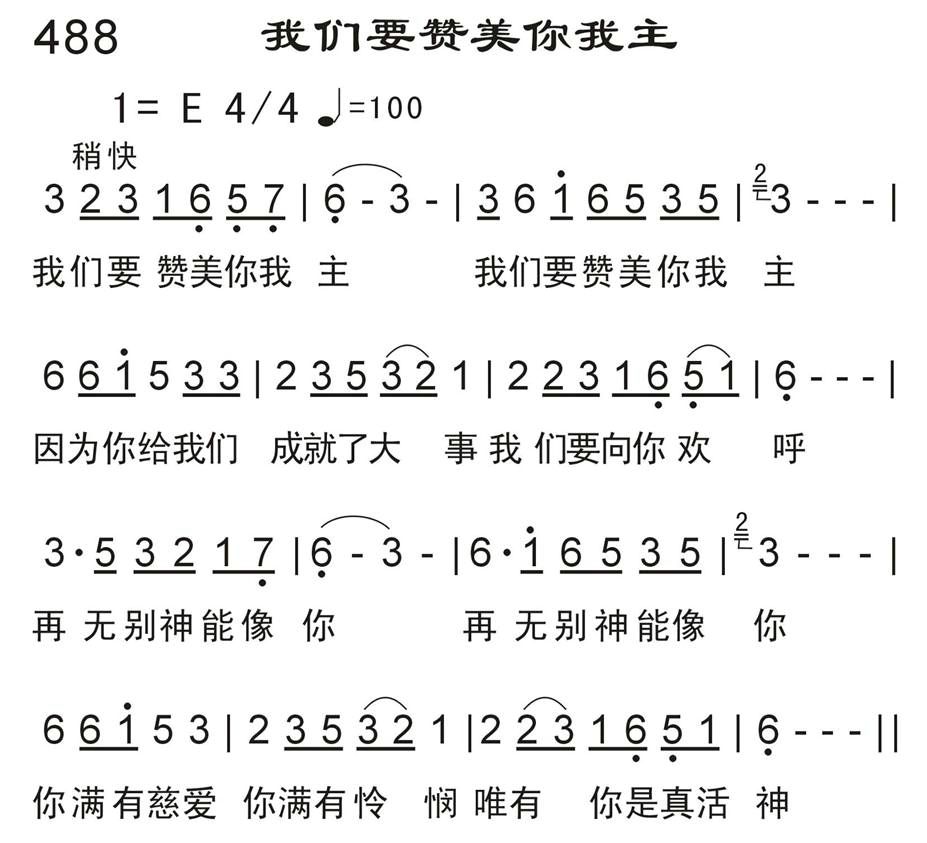 我们要赞美你我主 第 1 页