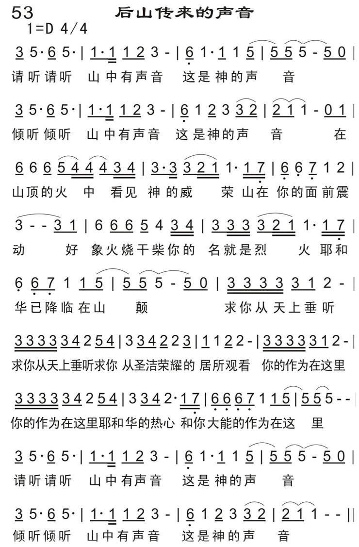后山传来的声音 第 1 页