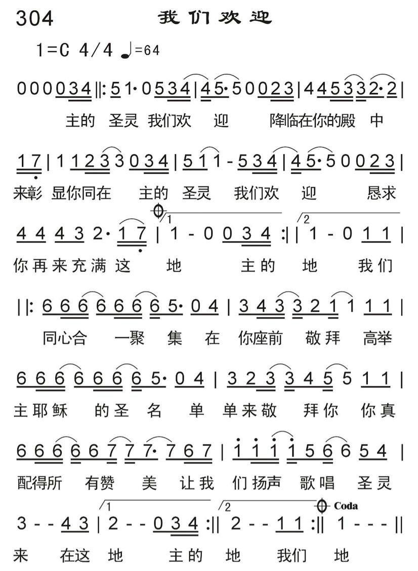我们欢迎 第 1 页